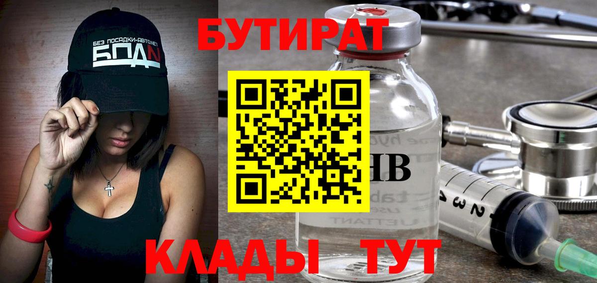 Хасавюрт  Бутират BDO 33%  БУТИРАТ  Вход с VPN 