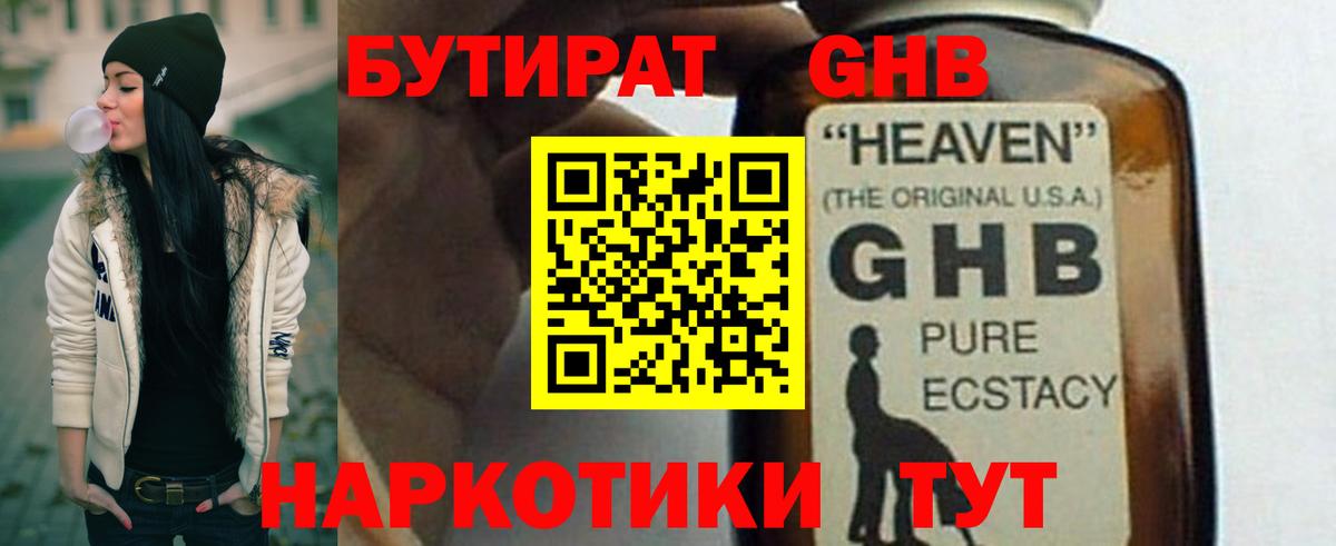 БУТИРАТ Butirat Хасавюрт