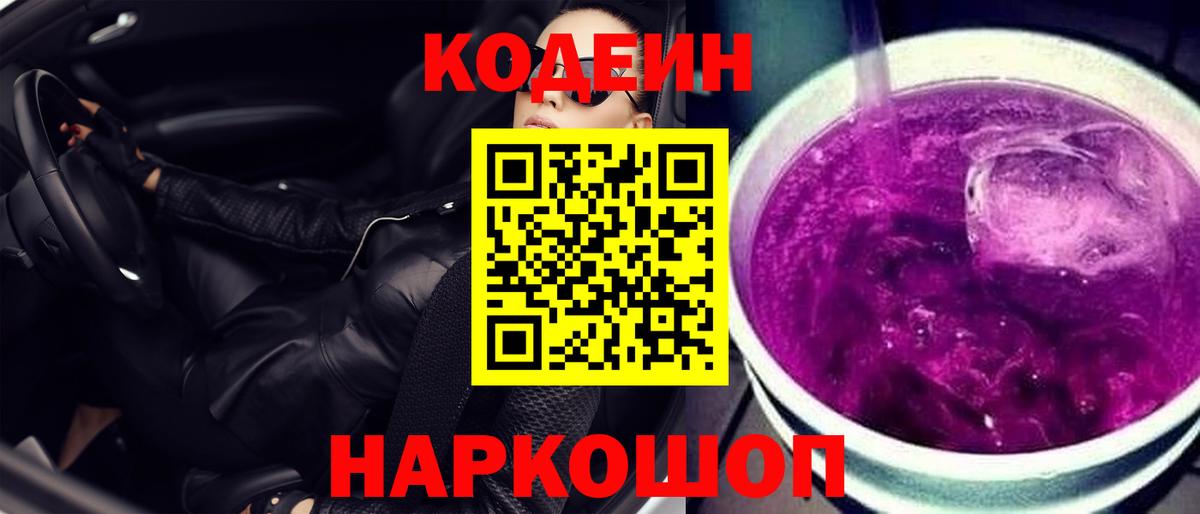Кодеиновый сироп Lean напиток Lean (лин)  Кодеин Purple Drank  Хасавюрт  где купить наркоту  Вход с VPN 